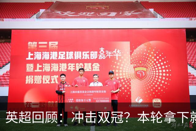 英超回顾：冲击双冠？本轮拿下就多赛2场领先6分，枪手将压力全甩给曼城